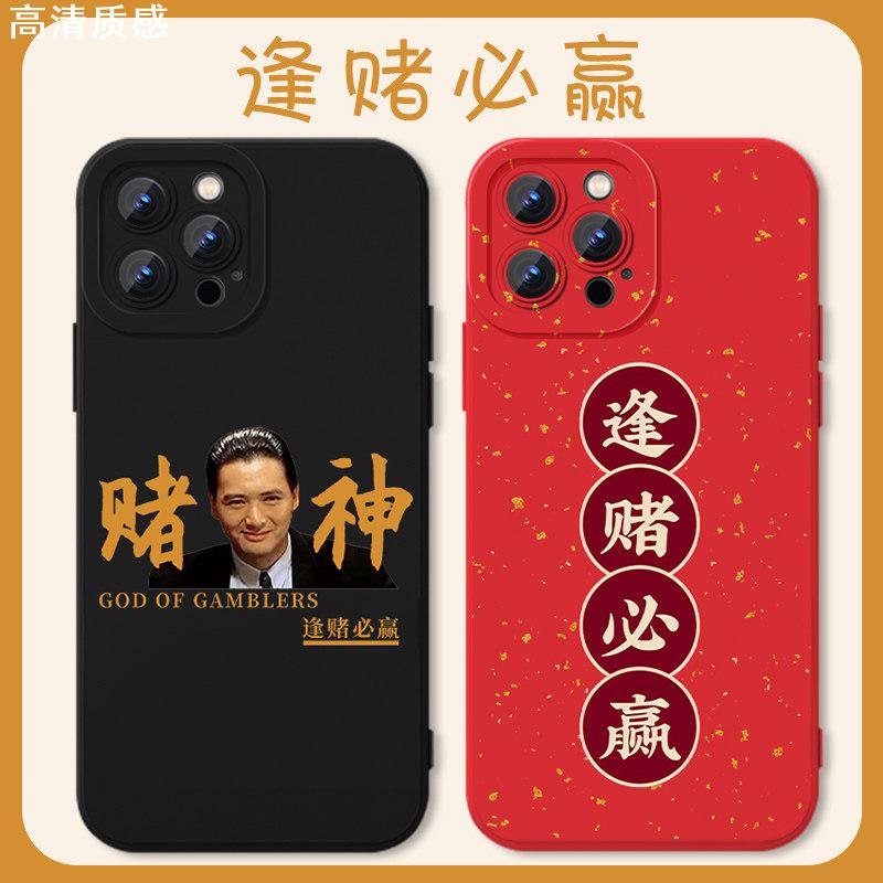 逢赌必赢手机保护壳转运苹果15华为mate60麻将发财iPhone14promax打麻将OPPO赢钱vivo必赢小米13新年过年适用