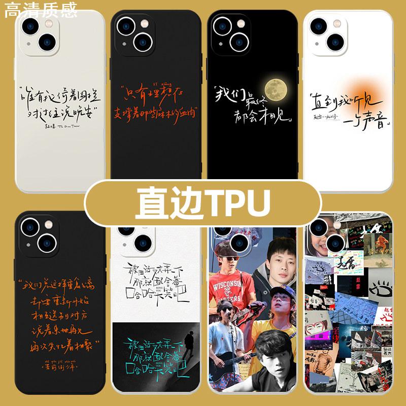 赵雷手机保护壳苹果14华为mate60歌词iPhone15promax周边OPPO小米13专辑vivo小刺猬12赵小雷40摇滚11复古40适