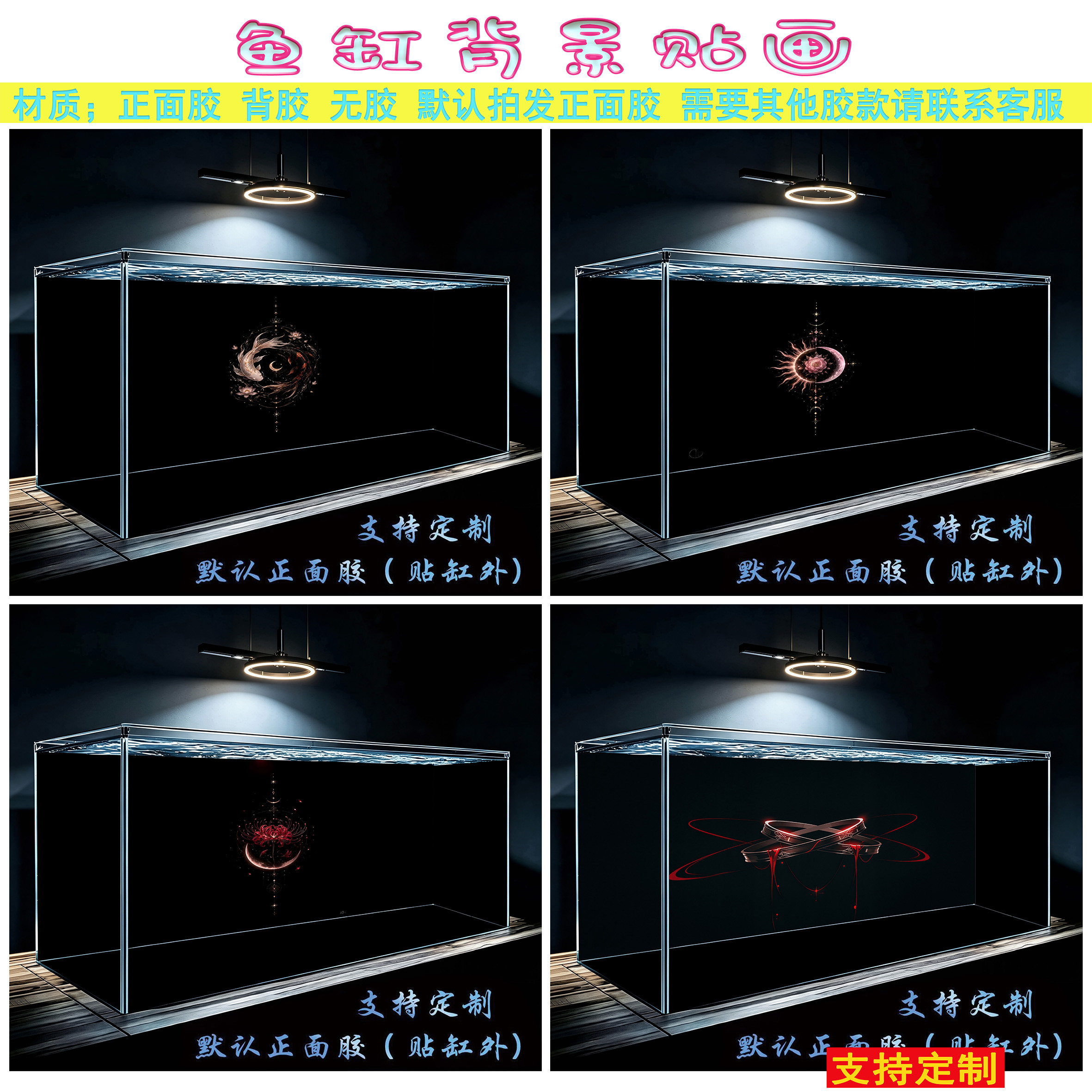 鱼缸缸外自粘正胶背景贴画定制