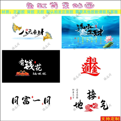 鱼缸背景贴纸八方来财招财进宝