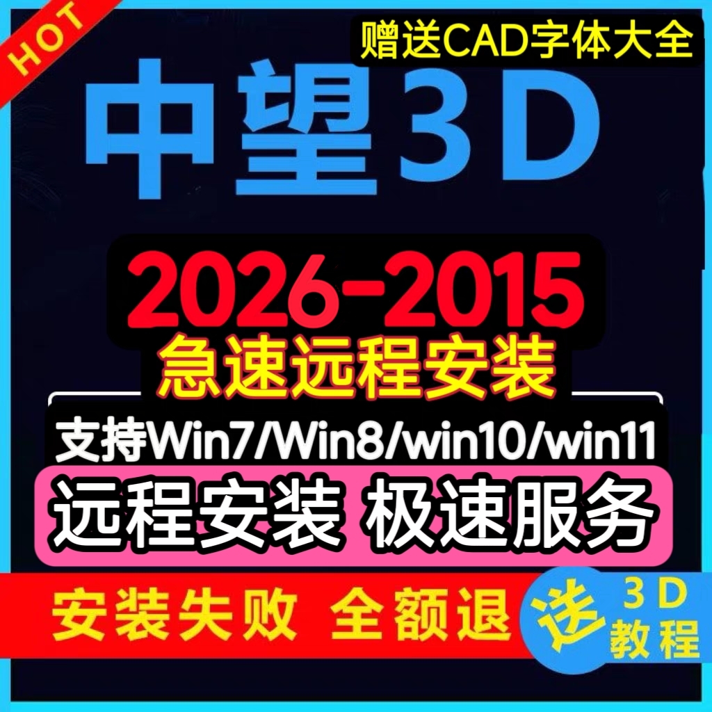 中望3D软件2026 2025sp 2024sp 2023x 2022x 2021 20远程安装服务