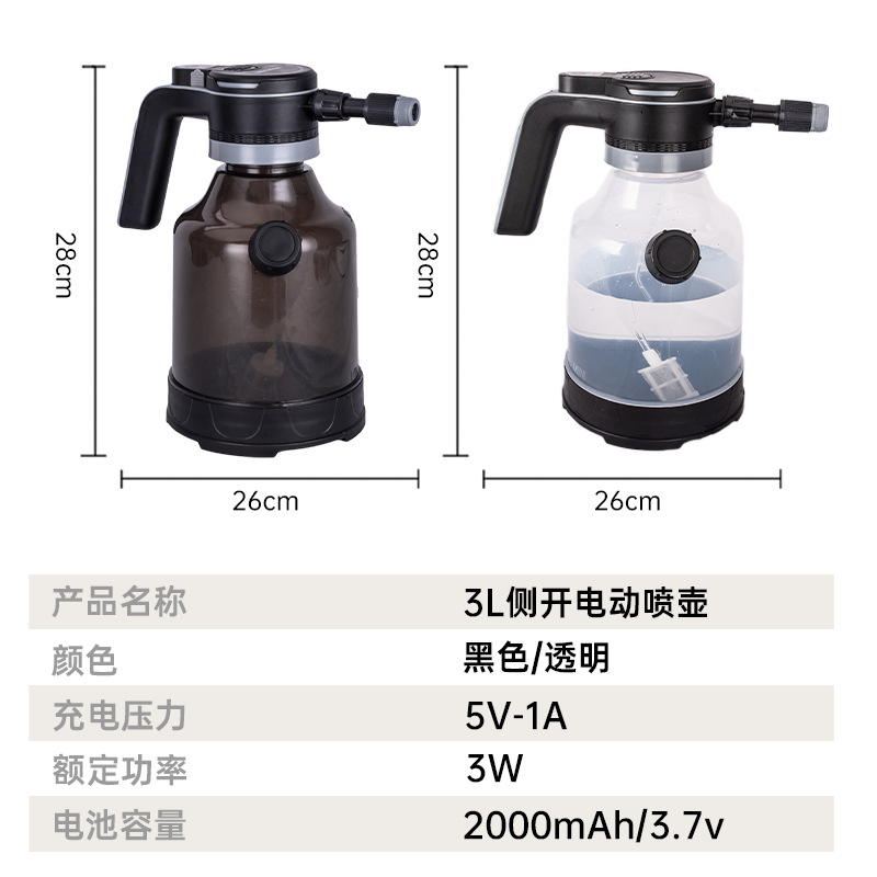新款电动3L侧开浇花喷壶家用高压喷雾瓶大容量加厚喷水壶园艺浇水