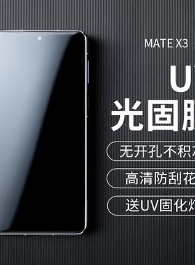 PFT数码适用华为Mate x6外屏uv光固膜mate x5AR抗反射手机膜pet菲林膜x3保护膜非钢化膜防刮防摔高清软膜