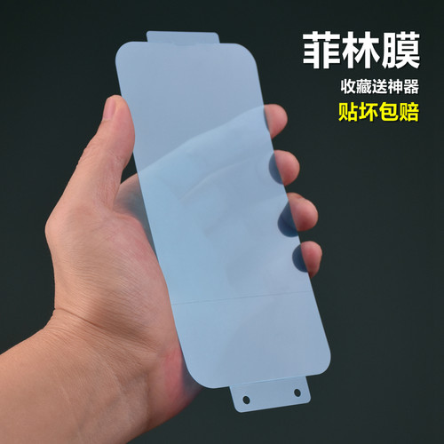 菲林膜pft数码易贴苹果pet防刮