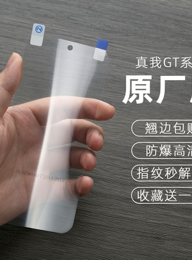 适用真我GT8Pro原厂膜realme gt8原机膜高清防爆GT2Pro手机贴膜翘边包赔指纹秒解锁GT neo7保护膜真我neo6