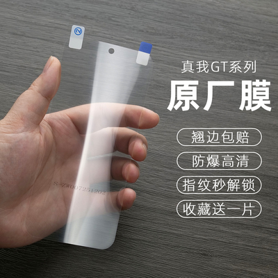 适用真我GT8Pro原厂膜