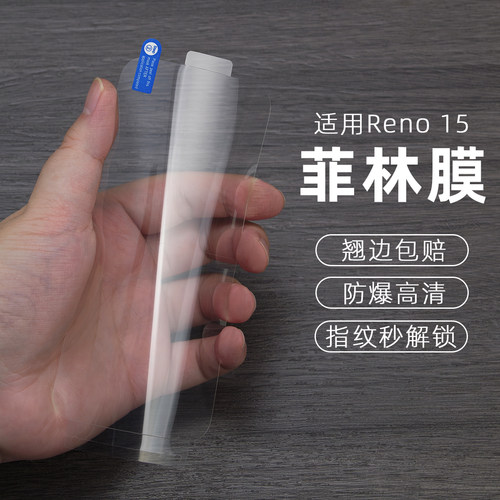 OPPOReno15AR抗反射菲林膜
