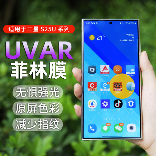适用三星s25u手机膜高清防反光AR