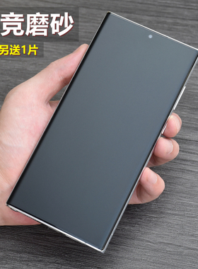 适用三星S25Ultra磨砂水凝膜s24u手机膜防指纹三星note20u水凝膜贴前s24+puls电竞游戏膜s22保护膜曲面屏软膜