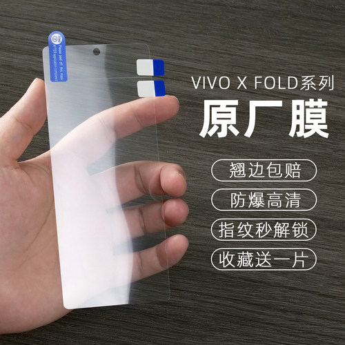 适用vivofold5外屏高清保护膜