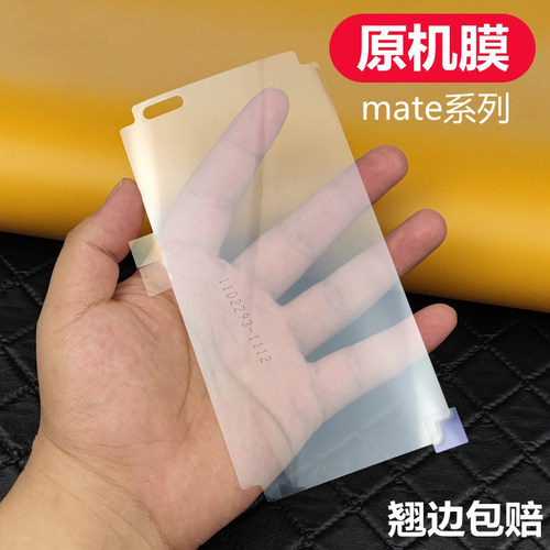 适用华为原装高清软膜官方