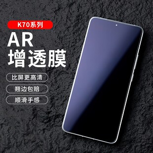 降反射防反光膜k60增透保护膜ar膜 AR增亮膜k80Pro高清手机膜K70至尊版 PFT数码 适用红米k90