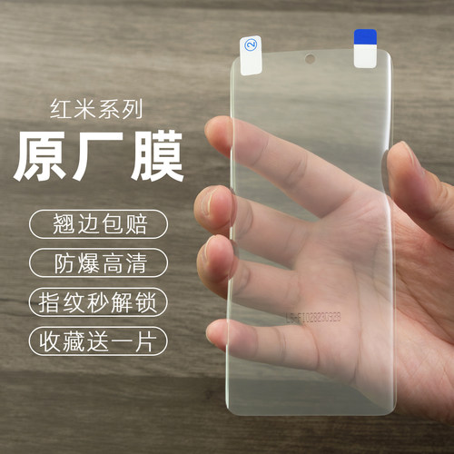 适用红米系列原厂膜防爆手机膜