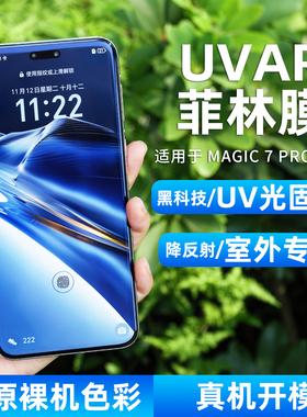 适用荣耀magic8pro降反射膜magic7手机膜AR增亮膜magic5至臻菲林膜6防反光膜400Pro保护膜uv光固贴膜非钢化膜