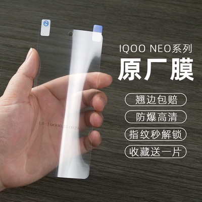 IQOO15高清原装软膜手机贴