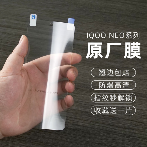 IQOO15高清原装软膜手机贴