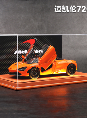 迈凯伦720S跑车合金版灯光汽车模型玩具豪华车模收藏级送男生礼物