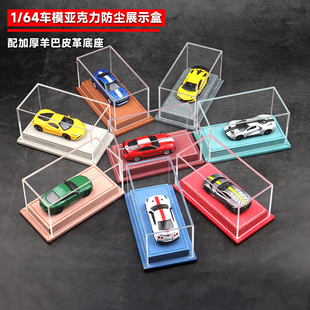 车模展示盒1 64羊巴皮革展示盒亚克力收纳场景火柴盒微缩模型防尘