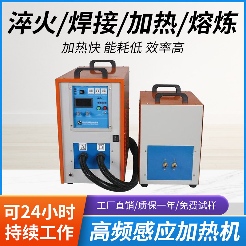 高频感应加热机金属淬火焊接退火