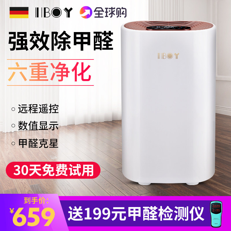 德国IBOY空气净化器家用除甲醛雾霾pm2.5卧室负离子静音Y20-P9