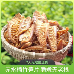 赤水笋片贵州特产楠竹冬笋玉兰片农家手工笋尖全嫩原味毛竹笋干货
