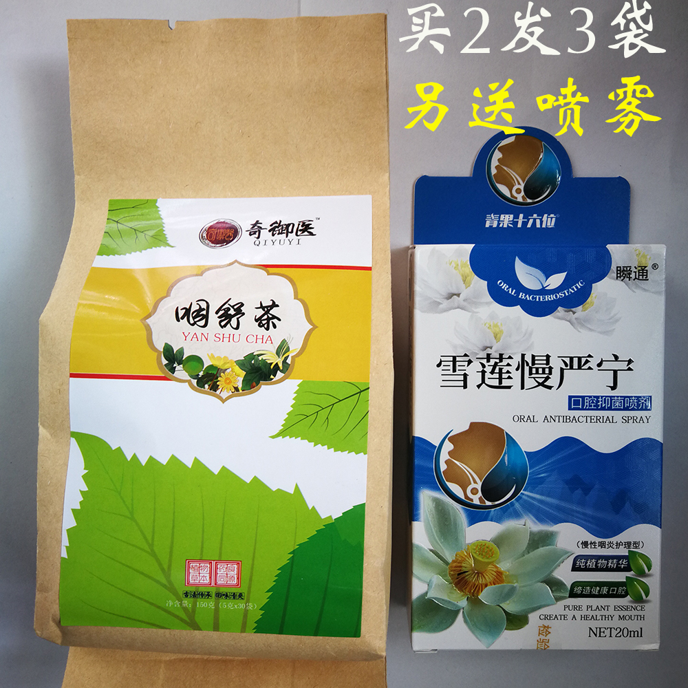 慢性咽炎干痒咳疼异物阻塞感咔白痰多滤泡增生梅核气奇御医咽舒茶