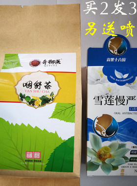 咽喉异物感嗓子咳痰枇杷茶烟炎