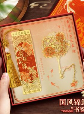 『前程似锦』锦鲤金属书签礼盒中高考加油励志礼品毕业送学生实用