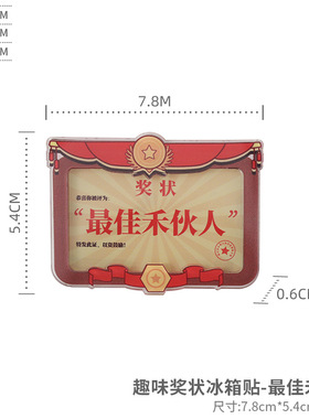 『十个勤天』禾伙人应援周边亚克力磁吸冰箱贴洞洞板装饰品小礼物
