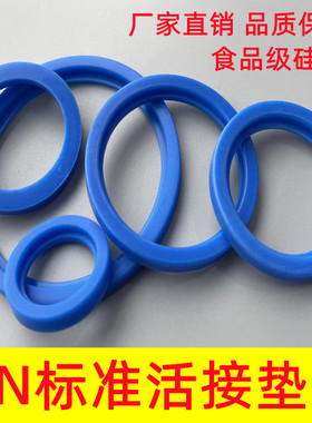 DIN活接头密封垫 DN圆螺纹活接垫卫生级蓝色硅胶0型圈由任密封圈