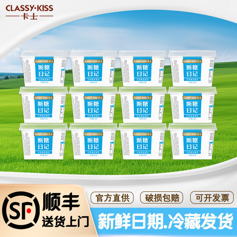 卡士断糖日记0蔗糖酸奶