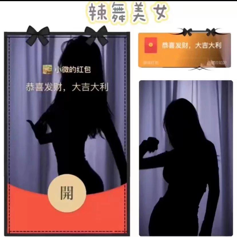 辣舞美女跳舞红包封面新款序列号激活码个性动态音乐时尚动感皮肤