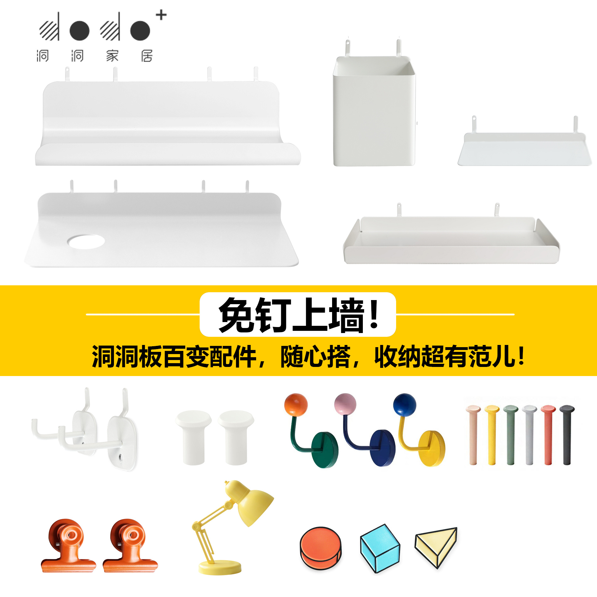 洞洞钩配件大全，随心搭配