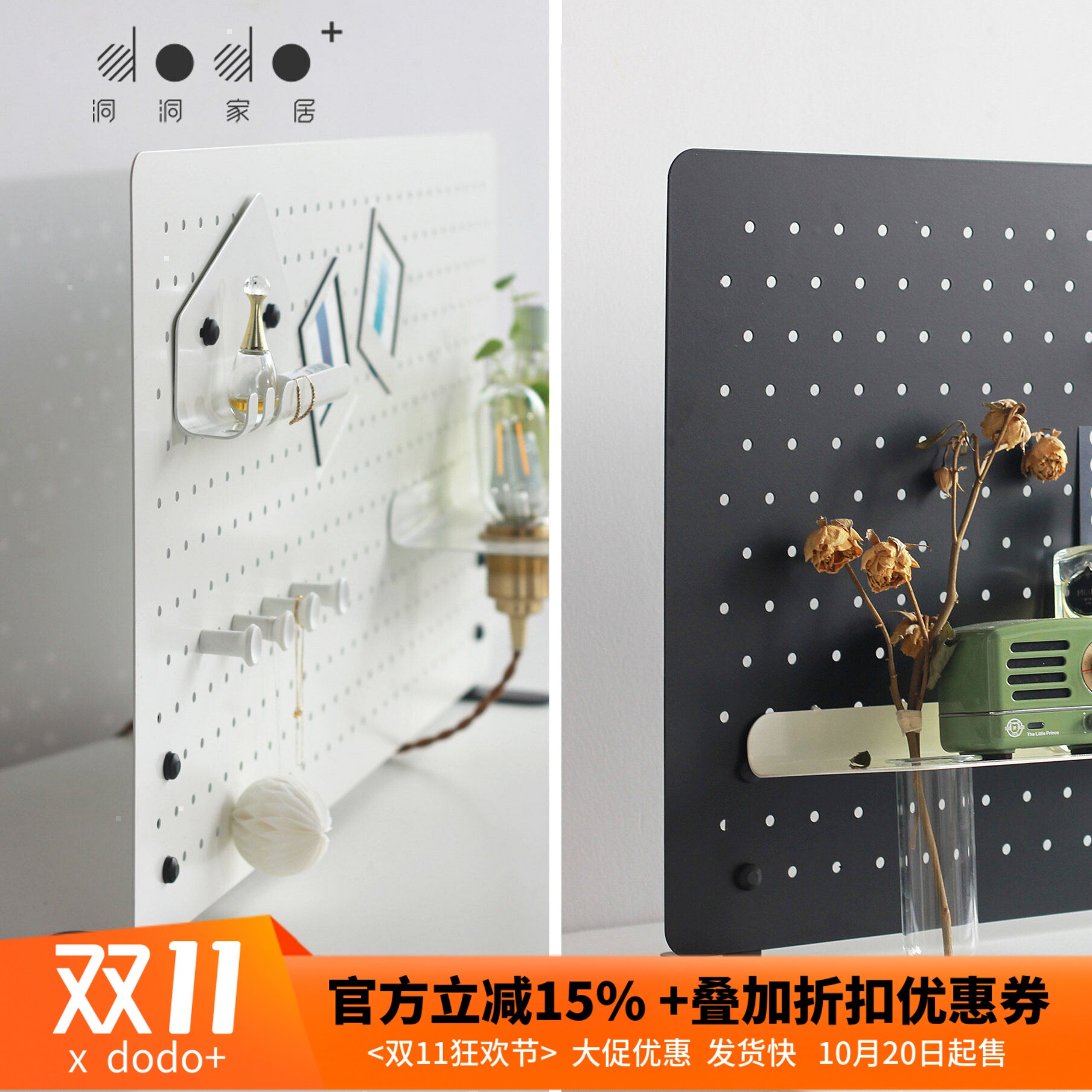 dodo洞洞板桌面可立免打孔台面装饰收纳展示架置物架工作台隔断