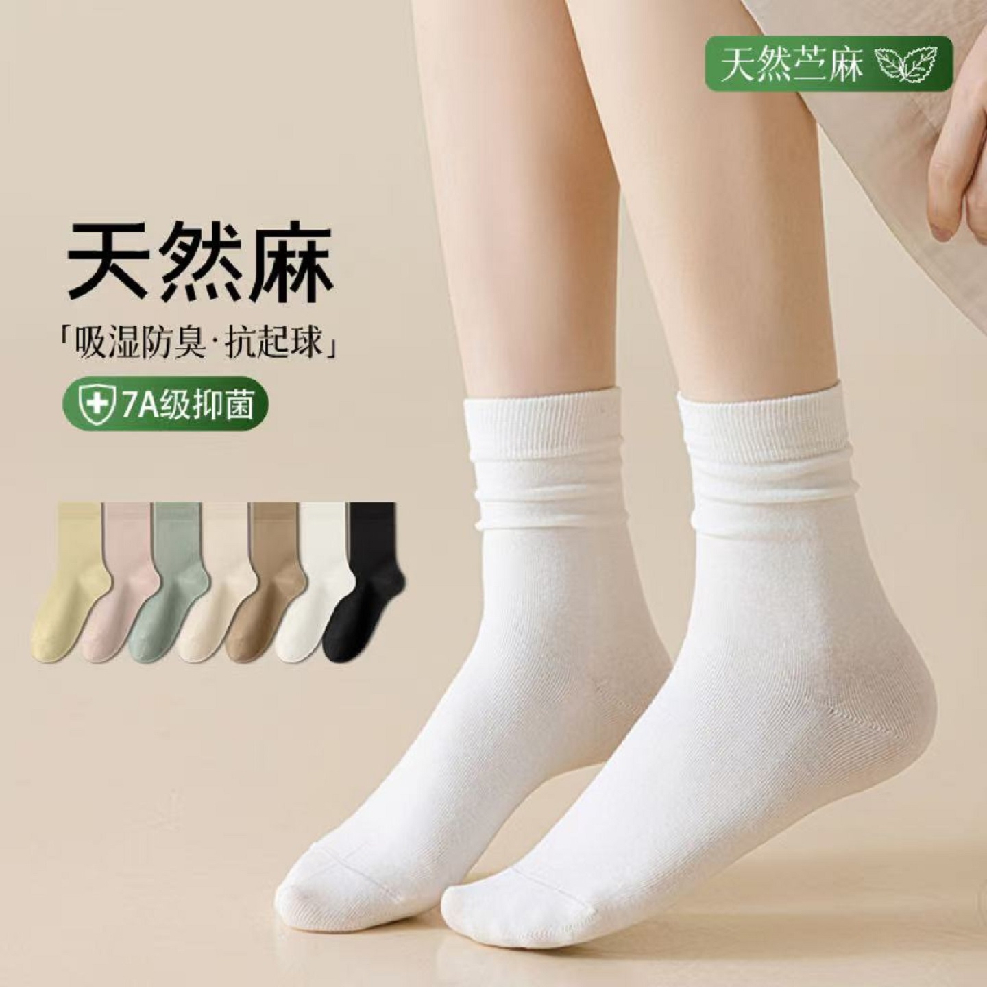 天然苎麻袜子女中筒袜