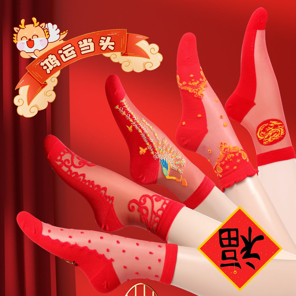 中国风龙凤红水晶丝袜棉底中筒袜本命年蕾丝玻璃丝袜卡通新年红袜