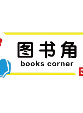 小学幼儿园环创材料班级教室墙面