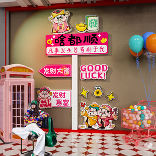 网红财神爷装饰奶茶餐饮店铺打卡路牌拍照区造景墙面氛围布置贴纸