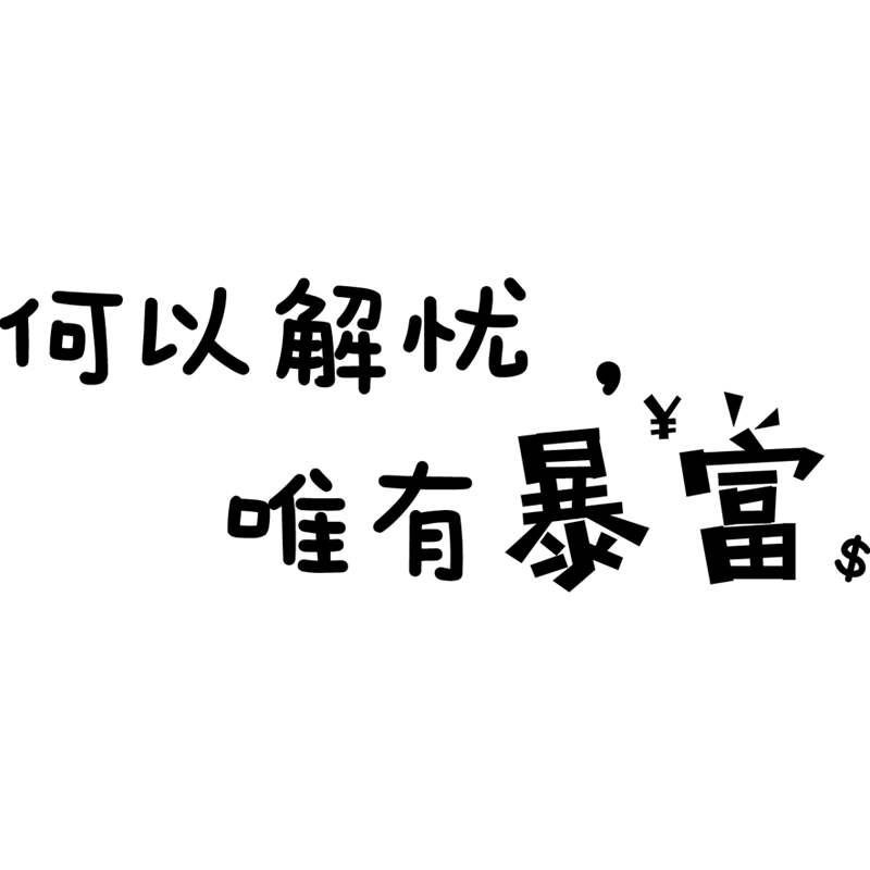 3d立体餐客厅卧室床头网红墙贴纸