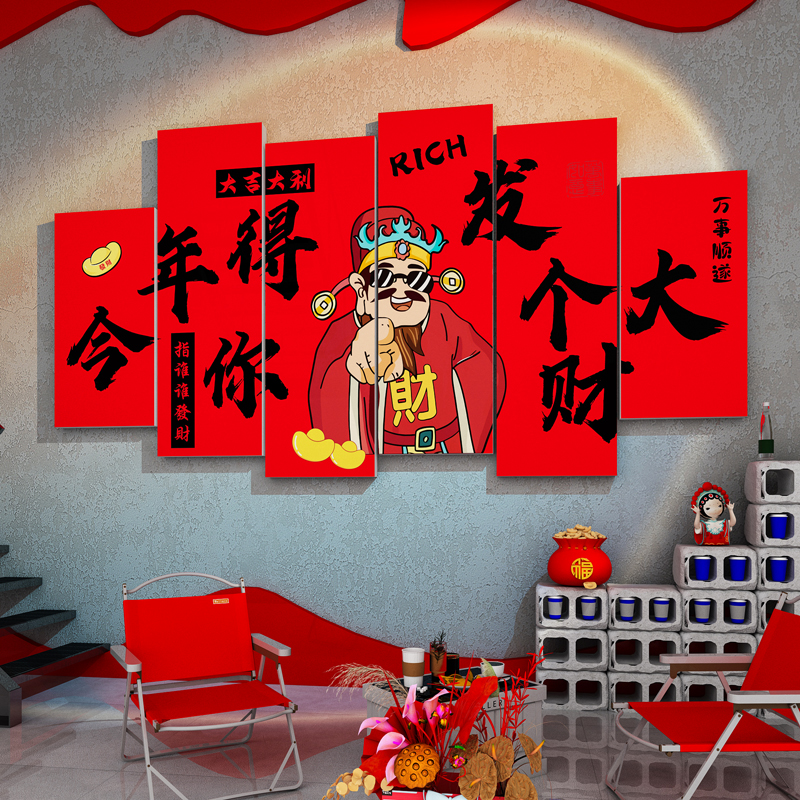 网红打卡拍照区氛围布置网红烧烤火锅餐饮饭店墙面装饰财神墙贴画图片