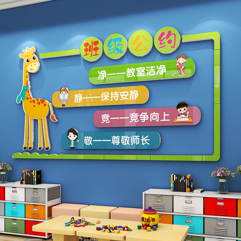 班级公约文化墙贴画开学校托管班励志标语教室布置装饰幼儿园环创,家居饰品,文化墙贴,淘宝优惠券,粉丝福利购,淘宝优惠卷