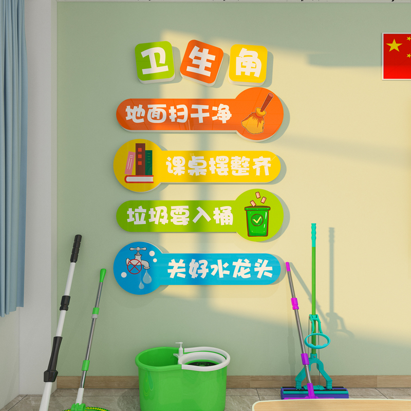 卫生角文化墙贴3d植物图书角阅读区光荣榜小学生班级布置教室装饰图片