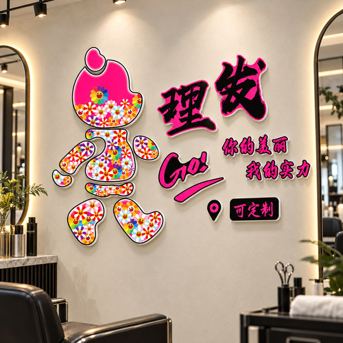 【打卡理发店暴力熊形象墙贴】