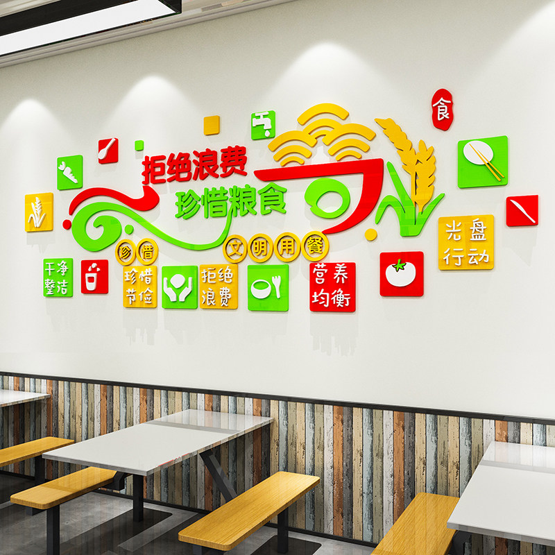 节约粮食堂文化墙贴标语托管班教室布置装饰幼儿园环创主题墙成品