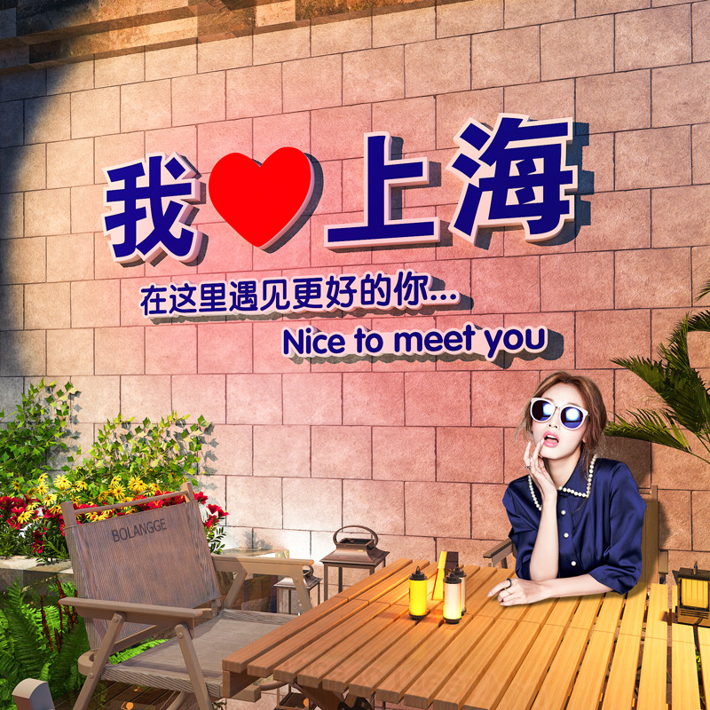 网红户外打卡墙拍照区布置摆件烧烤餐饮饭店墙贴画露营风墙面装饰,家居饰品,文化墙贴,淘宝优惠券,粉丝福利购,淘宝优惠卷