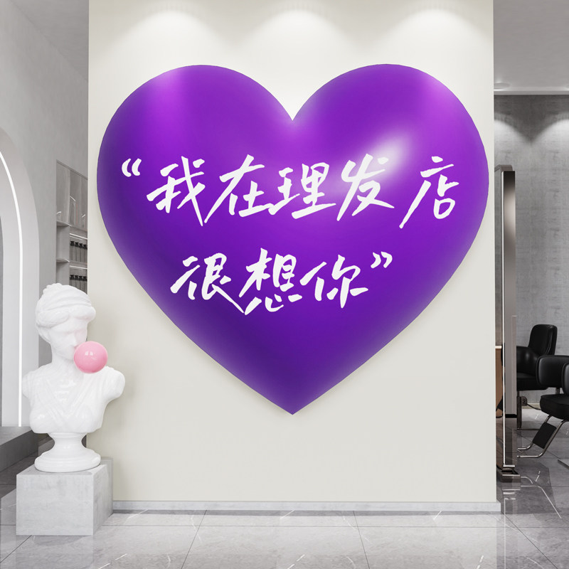 理发店墙面装饰品美发廊海报广告背景形象墙贴爱心网红拍照区布置