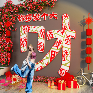 你得发个大财墙贴网红奶茶餐饮店铺打卡墙面装饰新年春节氛围布置