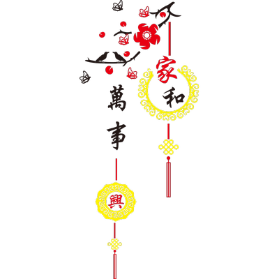 家和万事兴餐客厅电视背景墙装饰