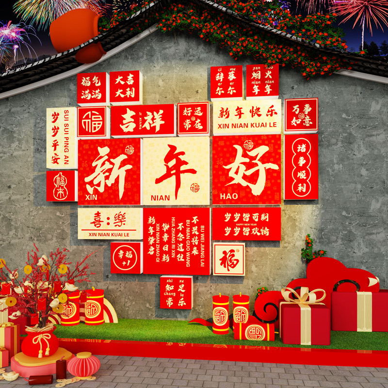 新年好装饰春节氛围布置打卡墙贴