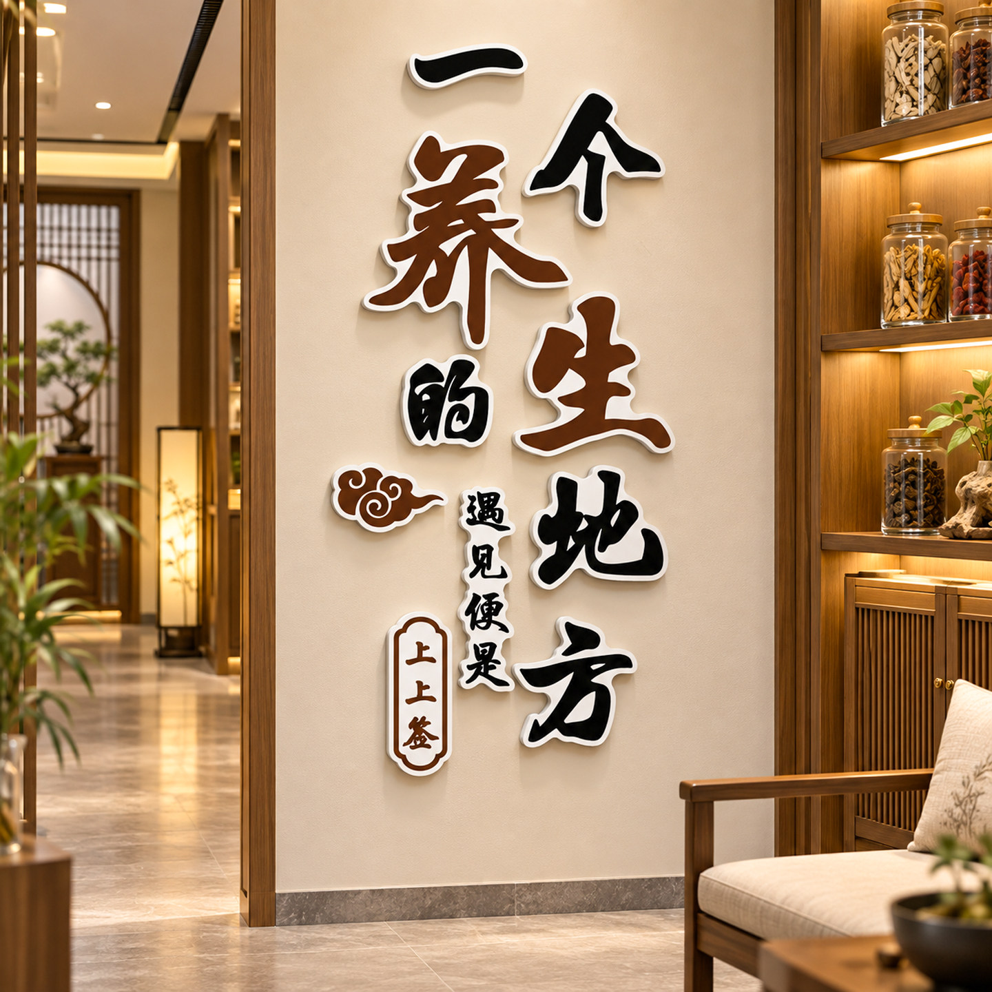 中医养生馆墙面装饰按摩推拿理疗馆海报贴画美容院氛围布置高级感